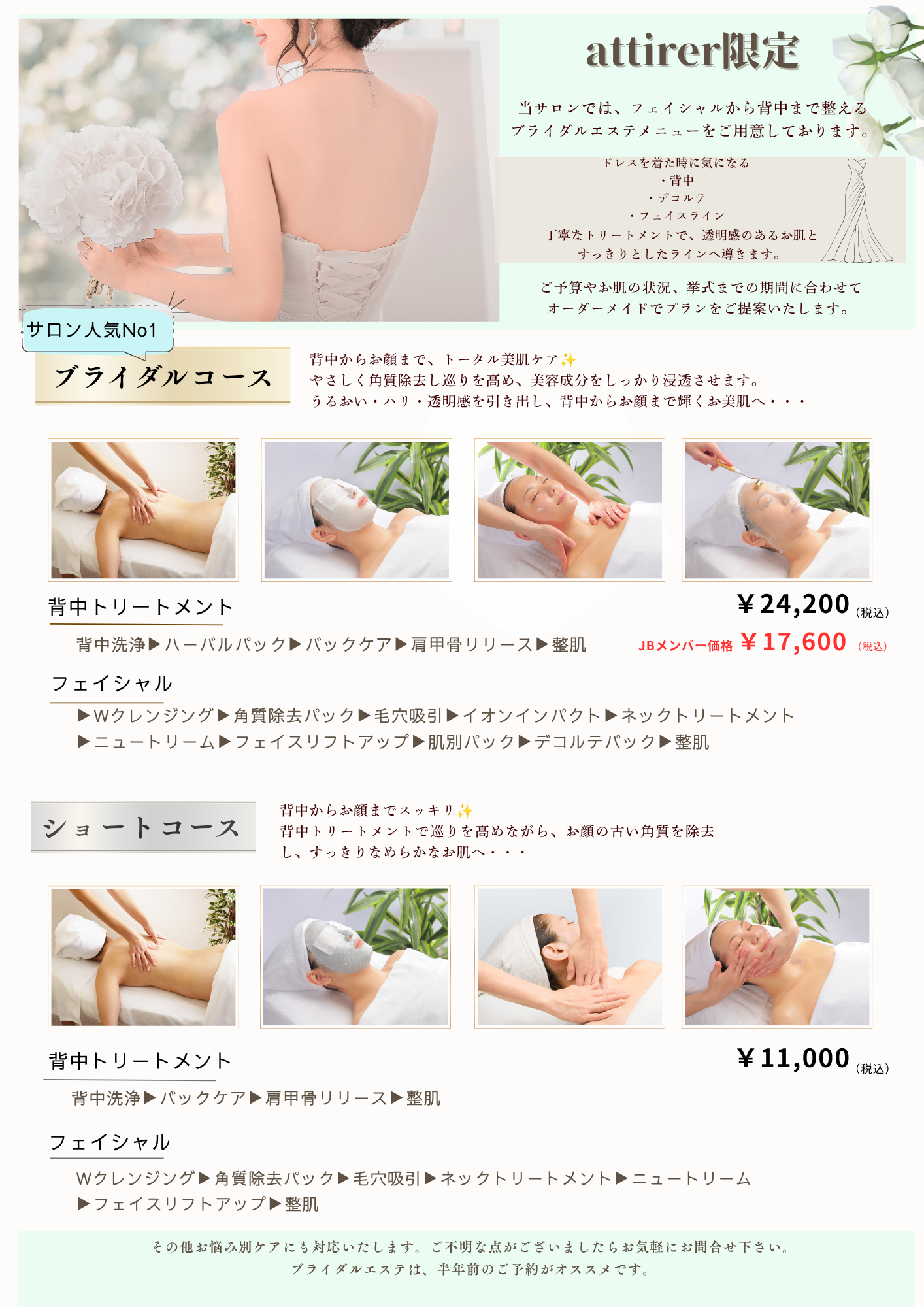 ブライダルエステ | エステティックジュビラン アティレ | 富山市