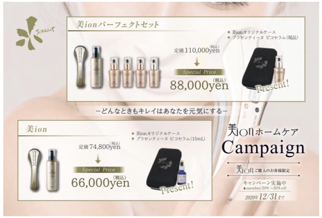 ジュビラン 美顔器・化粧品セット **稀少品** - clinicaviterbo.com.br