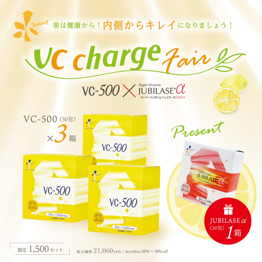 数量限定発売！VCチャージフェア | エステティックジュビラン