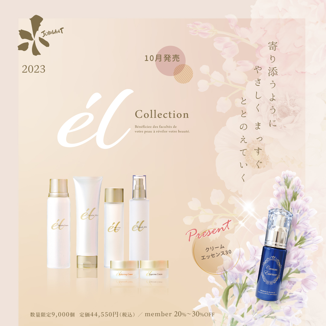 エルシリーズジュビラン エルコレクション - 化粧水・ローション・トナー エルシリーズジュビラン エルコレクション - 化粧水・ローション・トナー